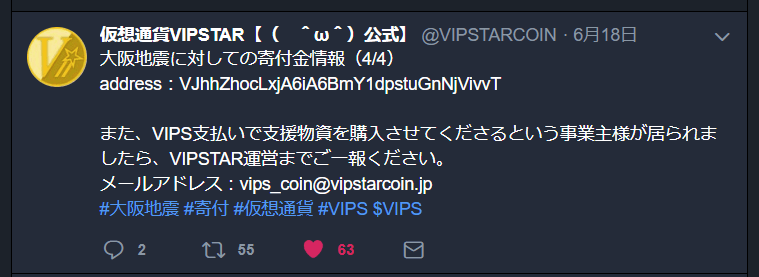vipstar寄付