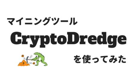 CryptoDredge