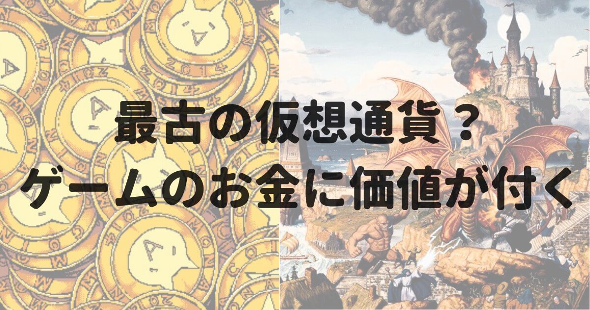 ウルティマオンライン｜世界最古の仮想通貨UOGP